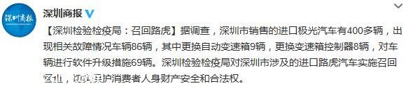 深圳檢驗(yàn)檢疫局監(jiān)督召回故障路虎汽車