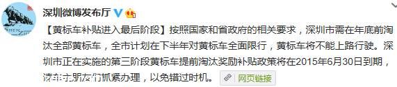 <a href=http://www.sz1980.com/shenzhen/ target=_blank class=infotextkey>深圳</a>黃標(biāo)車(chē)補(bǔ)貼6月底到期 下半年黃標(biāo)車(chē)全面限行