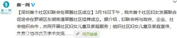 <a href=http://www.sz1980.com/shenzhen/ target=_blank class=infotextkey><a href=http://www.zshb029.com/shenzhen/ target=_blank class=infotextkey>深圳</a></a>首個社區(qū)婦聯會成立