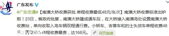南澳大橋收費(fèi)獲批 單程收費(fèi)最低48元/車次
