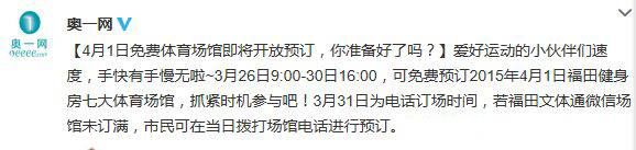 心動(dòng)不如行動(dòng)，4月1日免費(fèi)體育場(chǎng)館即將開(kāi)放預(yù)訂