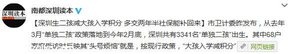 <a href=http://www.sz1980.com/shenzhen/ target=_blank class=infotextkey><a href=http://www.zshb029.com/shenzhen/ target=_blank class=infotextkey>深圳</a></a>生二孩減大孩入學積分 多繳社保能補回