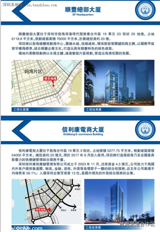 <a href=http://www.sz1980.com/shenzhen/ target=_blank class=infotextkey><a href=http://www.zshb029.com/shenzhen/ target=_blank class=infotextkey>深圳</a></a>前海20個項目集中開工 投資達(dá)1035億元