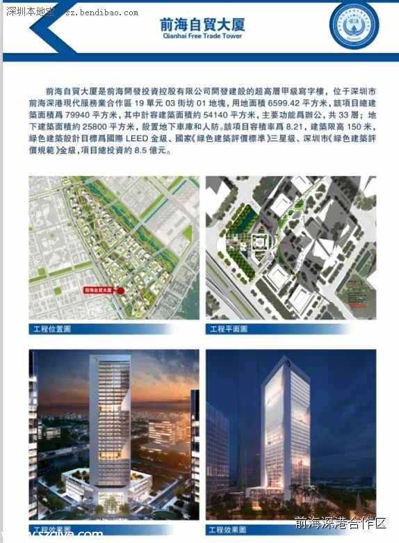 深圳前海20個項目集中開工 投資達(dá)1035億元