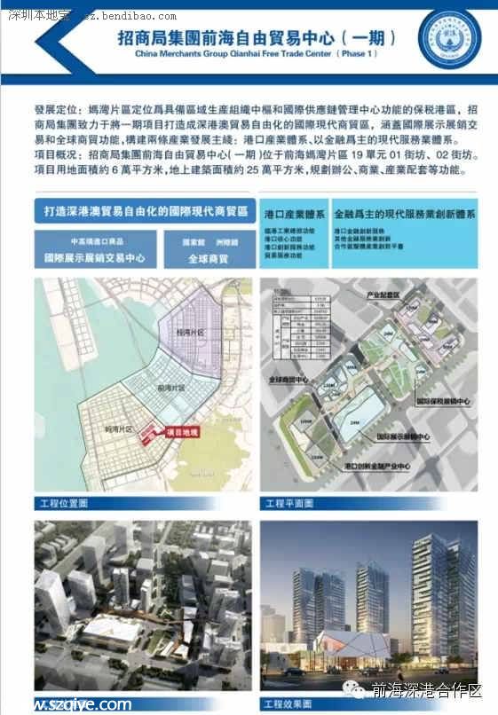 深圳前海20個項目集中開工 投資達(dá)1035億元