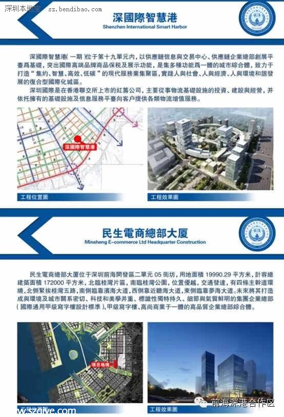 深圳前海20個項目集中開工 投資達(dá)1035億元