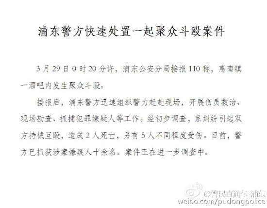 圖片說明：警方情況說明（來源：警民直通車-浦東微博圖）