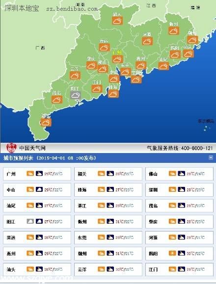 <a href=http://www.sz1980.com/shenzhen/ target=_blank class=infotextkey><a href=http://www.zshb029.com/shenzhen/ target=_blank class=infotextkey>深圳</a></a>天氣預(yù)報（4.1）：多云 氣溫22-29℃