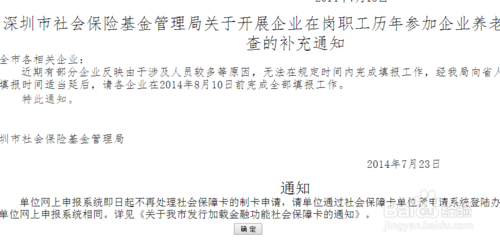 如何網(wǎng)上查詢深圳社保局本企業(yè)或單位和個人信息