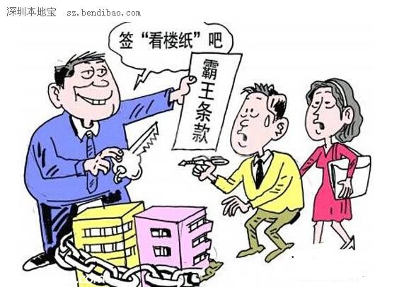 <a href=http://www.sz1980.com/shenzhen/ target=_blank class=infotextkey><a href=http://www.zshb029.com/shenzhen/ target=_blank class=infotextkey>深圳</a></a><a href=http://www.zshb029.com/maifang/ target=_blank class=infotextkey>買房</a>需當心七大霸王條款 <a href=http://www.sz1980.com/shenzhen/ target=_blank class=infotextkey>深圳</a>消委會點評