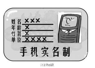 從即日開始移動將分批要求用戶在限期前進行實名制，在短信通知的限期前不進行實名制，將對拒不實名制用戶進行“半停機”處理。所謂的“半停機”，就是不能打出電話和發(fā)送短信以及上網(wǎng)，但是接聽電話和接收短信不受影響。