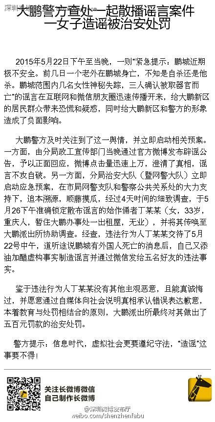 <a href=http://www.sz1980.com/shenzhen/ target=_blank class=infotextkey><a href=http://www.zshb029.com/shenzhen/ target=_blank class=infotextkey>深圳</a></a>大鵬新區(qū)一女子造謠被治安處罰