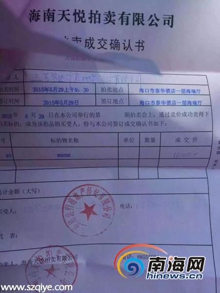 拍賣成交確認(rèn)書