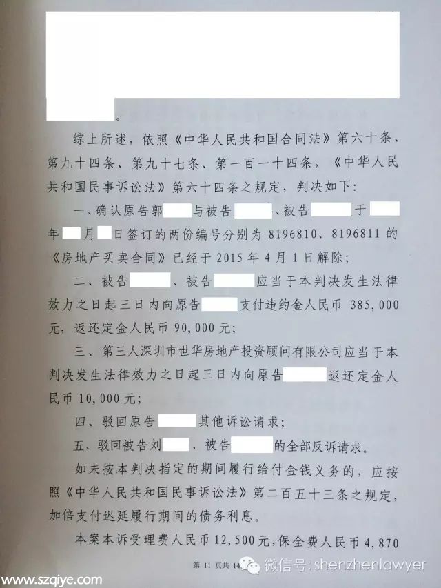 寶安法院最新判決:違約金標準調整為房價的10%