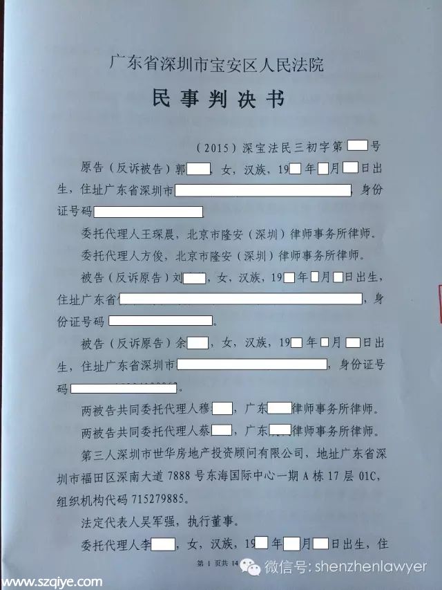 寶安法院最新判決:違約金標準調整為房價的10%