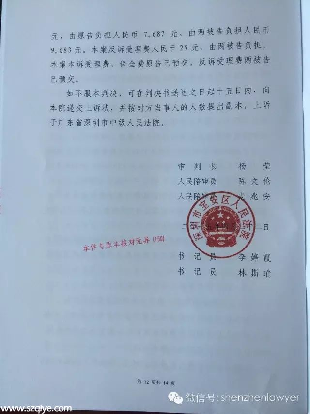 寶安法院最新判決:違約金標準調整為房價的10%