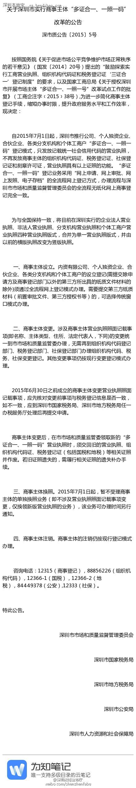 <a href=http://www.sz1980.com/shenzhen/ target=_blank class=infotextkey><a href=http://www.zshb029.com/shenzhen/ target=_blank class=infotextkey>深圳</a></a>商事主體“多證合一、一照一碼”改革7月起實行