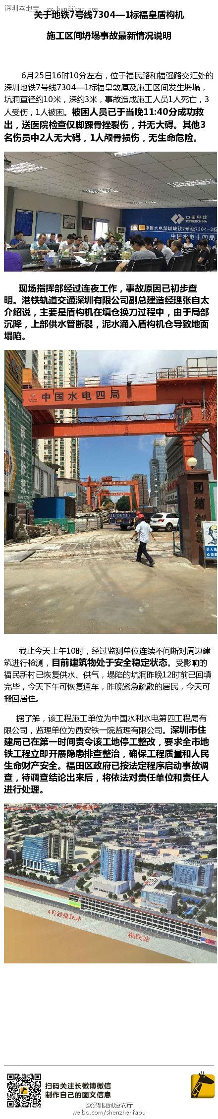 <a href=http://www.sz1980.com/shenzhen/ target=_blank class=infotextkey><a href=http://www.zshb029.com/shenzhen/ target=_blank class=infotextkey>深圳</a></a>地鐵7號線地面塌陷原因 泥水涌入盾構(gòu)機(jī)倉