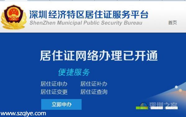 深圳居住證可隨時(shí)換領(lǐng) 舊證明年5月失效