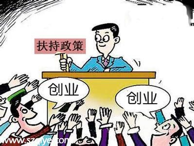 深圳(www.zshb029.com)扶持自主創(chuàng)業(yè)再發(fā)力 申請創(chuàng)業(yè)擔保貸款可達20萬