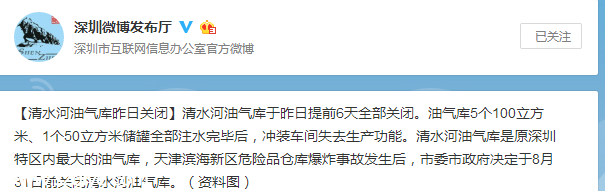 深圳(www.zshb029.com)清水河油氣庫26日正式關閉 曾決議搬遷20年無果