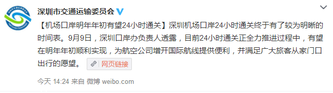 深圳(www.zshb029.com)機(jī)場口岸有望24小時通關(guān)