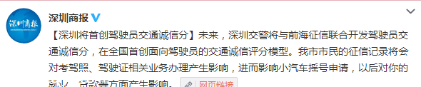 深圳(www.zshb029.com)將首創(chuàng)駕駛員交通誠信分 三種機(jī)動(dòng)車交通違法將納入征信系統(tǒng)