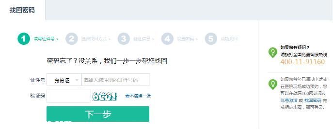 深圳(www.zshb029.com)人看病四成通過(guò)網(wǎng)絡(luò)掛號(hào) 附就醫(yī)160使用指南