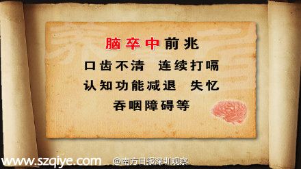 <a href=http://www.zshb029.com/shenzhen/ target=_blank class=infotextkey>深圳</a>(www.zshb029.com)腦卒中高危人群達(dá)兩成 熬夜會加大腦卒中風(fēng)險