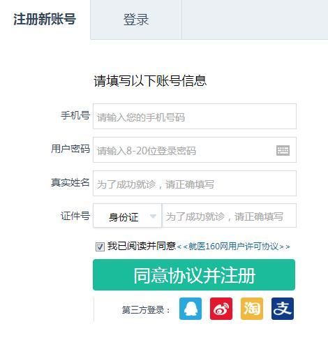深圳(www.zshb029.com)人看病四成通過(guò)網(wǎng)絡(luò)掛號(hào) 附就醫(yī)160使用指南