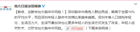 深圳(www.zshb029.com)腦卒中高危人群達(dá)兩成 熬夜會加大腦卒中風(fēng)險