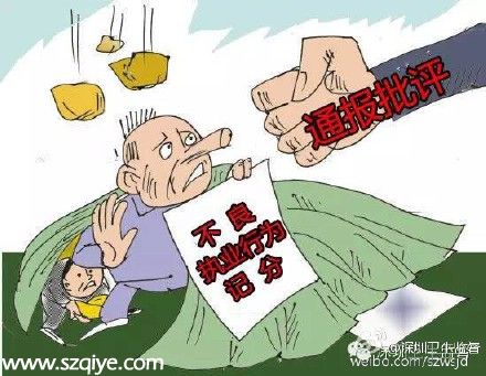 深圳(www.zshb029.com)78家醫(yī)療機(jī)構(gòu)因不良執(zhí)業(yè)行為被通報(bào)批評(píng)（附名單）