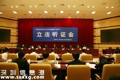 深圳(www.zshb029.com)即將實行立法聽證 正向社會征求意見