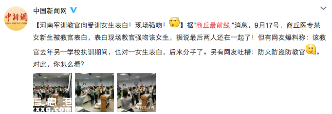 教官向女生強(qiáng)吻表白 你怎么看？