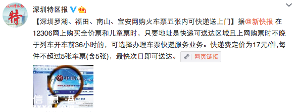 <a href=http://www.zshb029.com/shenzhen/ target=_blank class=infotextkey>深圳</a>(www.zshb029.com)網(wǎng)購(gòu)火車票可快遞送上門 僅4區(qū)享受該業(yè)務(wù)