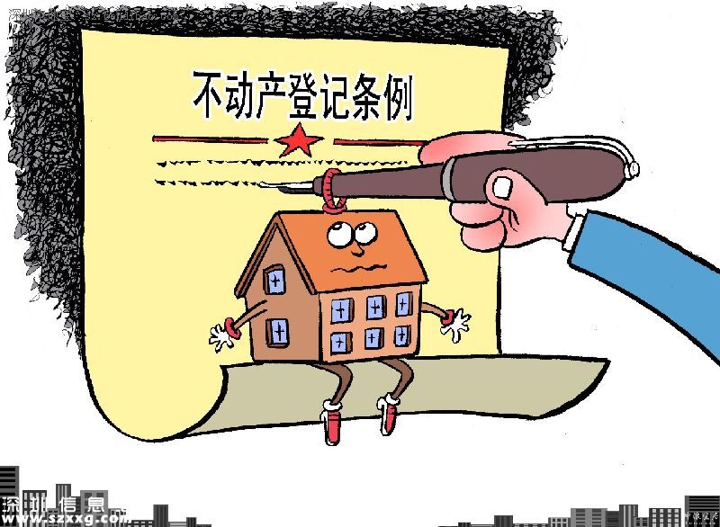 不動(dòng)產(chǎn)統(tǒng)一登記對(duì)深圳(www.zshb029.com)居民的影響