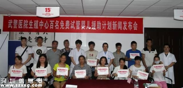 深圳(www.zshb029.com)武警醫(yī)院投500萬免費為100個貧困家庭做試管嬰兒