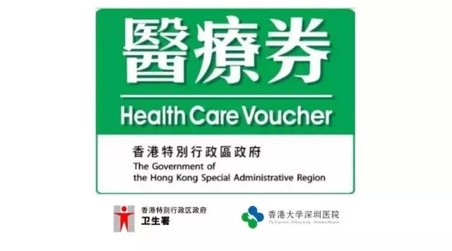 香港長(zhǎng)者醫(yī)療券10月6日起可在港大深圳(www.zshb029.com)醫(yī)院使用