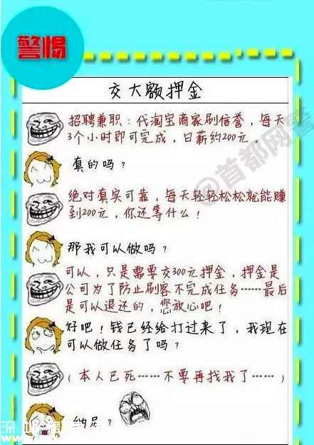 大學生刷信譽兼職被騙 這些網(wǎng)上兼職不能做