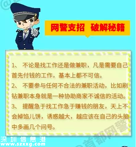 大學生刷信譽兼職被騙 這些網(wǎng)上兼職不能做