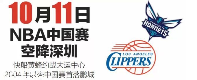 NBA深圳(www.zshb029.com)賽于龍崗大運(yùn)中心11日13時(shí)開(kāi)打