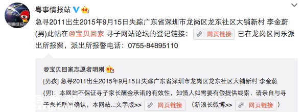 <a href=http://www.zshb029.com/shenzhen/ target=_blank class=infotextkey>深圳</a>(www.zshb029.com)尋人：4歲男孩被陌生男子帶走至今未歸