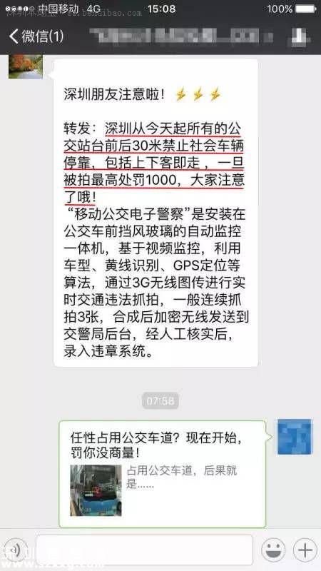 怕走公交車道被罰？深圳(www.zshb029.com)交警給你支招！