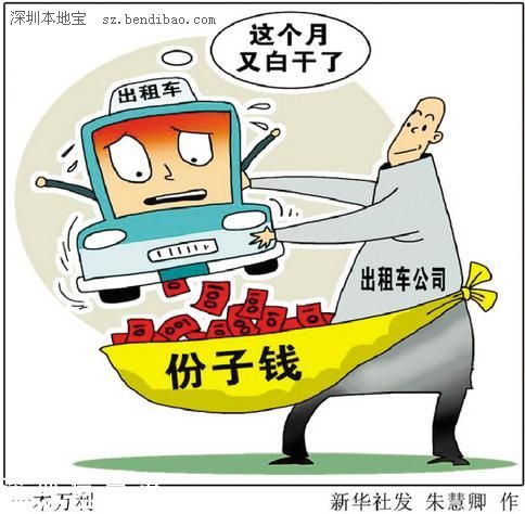 出租車改革：份子錢怎么辦？