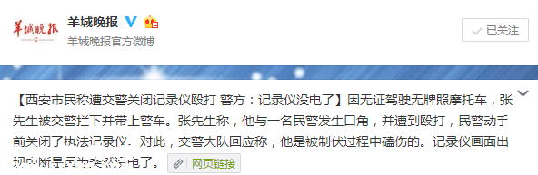 交警關(guān)記錄儀毆打市民 回應(yīng)：記錄儀沒電