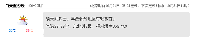 <a href=http://www.zshb029.com/shenzhen/ target=_blank class=infotextkey>深圳</a>(www.zshb029.com)天氣（10.21）：晴天間多云 22-29℃