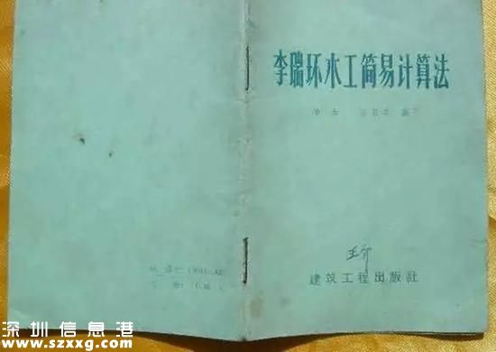 常委的專著《木工簡(jiǎn)易計(jì)算法