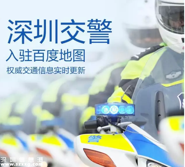 手機地圖可查深圳(www.zshb029.com)“拉鏈路” 高德支持語音播報
