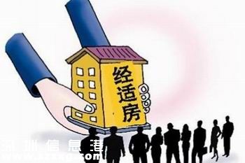 深圳(www.zshb029.com)逾2000家庭申請經(jīng)適房完全產(chǎn)權(quán) 281戶申請獲批復(fù)