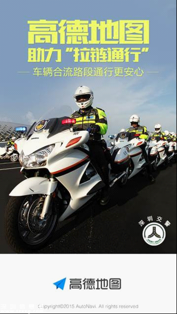 手機地圖可查深圳(www.zshb029.com)“拉鏈路” 高德支持語音播報